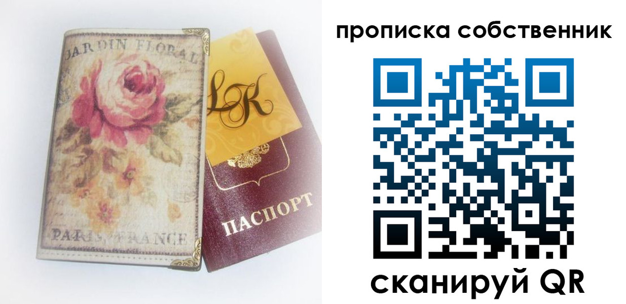 прописка гарантия в Полысаево