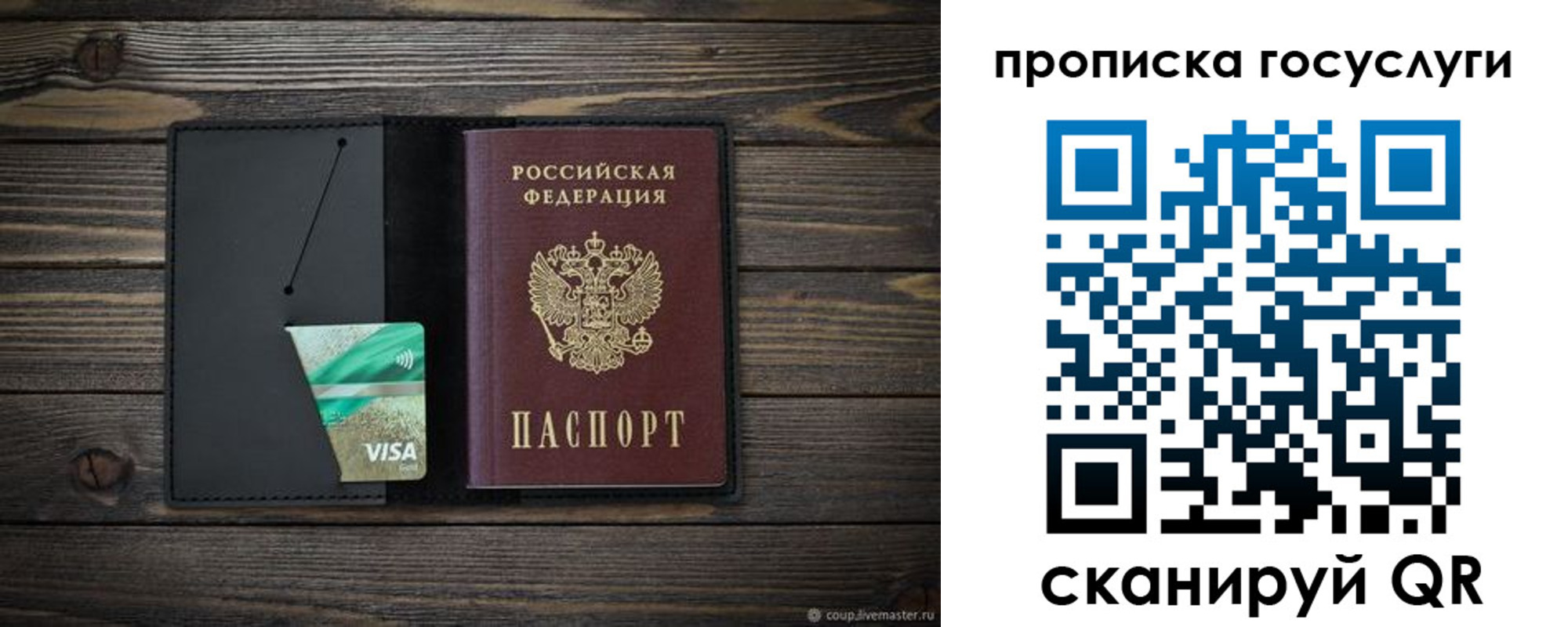 прописка для военкомата в Полысаево