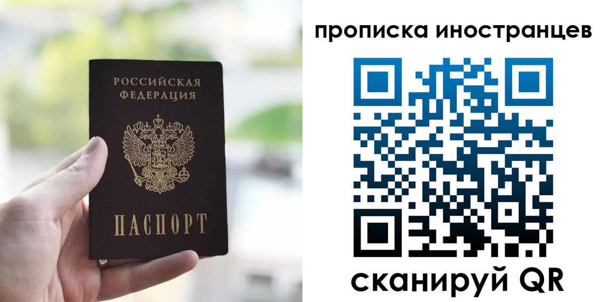 прописка для работы в Полысаево