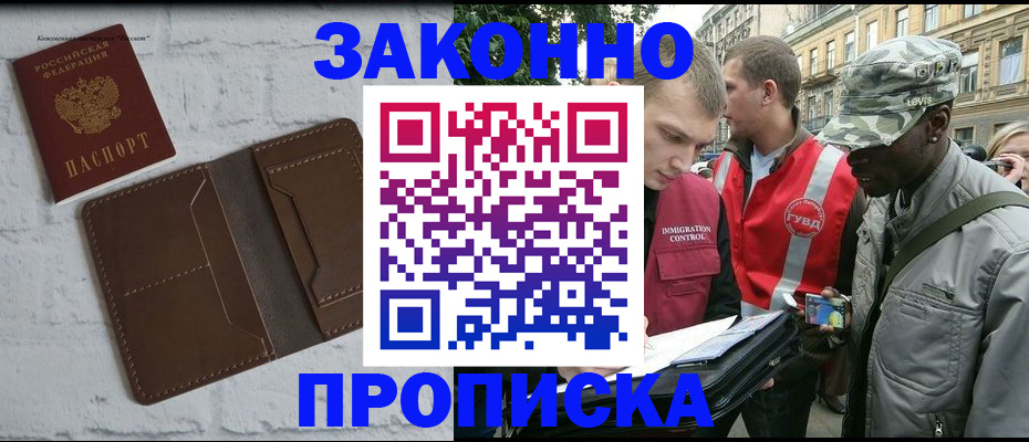 прописка для школы в Полысаево
